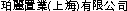 (CHINESE CHARACTER)