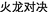 CHINESE_TEXT