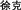 CHINESE_TEXT