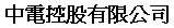 (CHINESE CHARACTERS)