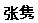 (CHINESE LETTERING)