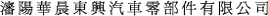 (CHINESE CHARACTERS)