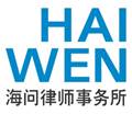 HAIWEN LOGO.jpg