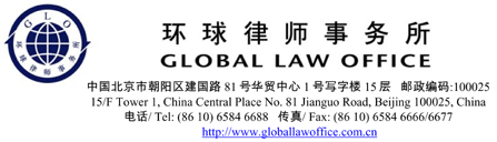 (GLOBAL LAW LETTERHEAD)