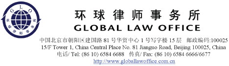 (GLOBAL LAW OFFICE LOGO)